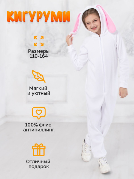 Кигуруми "Заяц Сева" белый / для детей заяц / Флисовый комбинезон ...