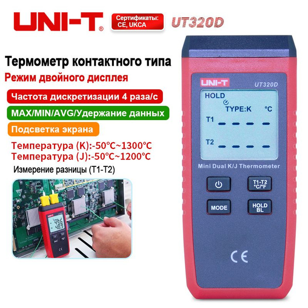 UNI-T UT320D Мини контакт K/J Тип двухканальный цифровой термометр ...