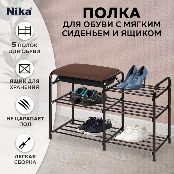 Обувница в прихожую nika