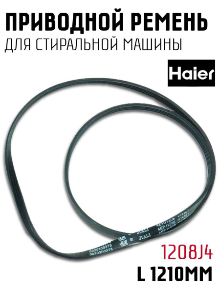 Приводной ремень для стиральной машины Haier, 4 ручейка - купить с ...
