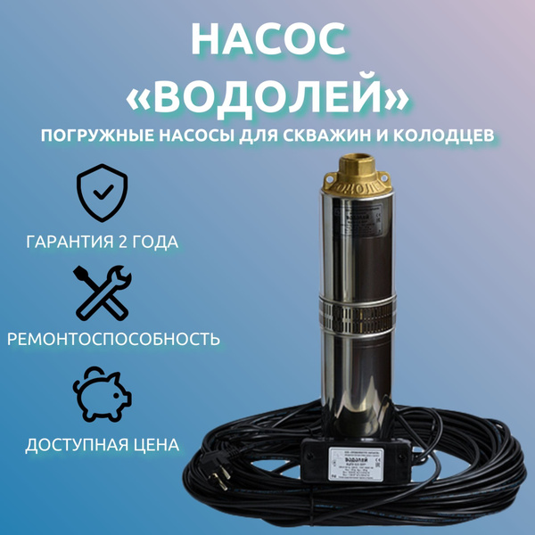Насос Водолей БЦПЭ 0,5-32 У - купить по выгодной цене в интернет ...