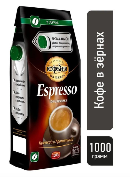 Кофе в зёрнах Московская кофейня на паяхъ Espresso, 1кг. Эспрессо ...