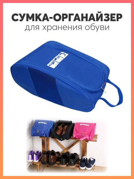 Сумка для обуви и сменки - купить с доставкой по выгодным ценам в ...