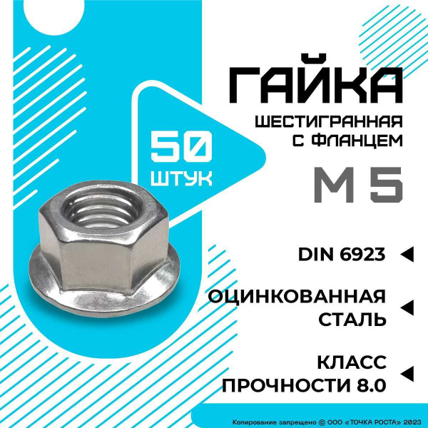 Гайка шестигранная с фланцем (с пресс-шайбой) М5, 50 шт - купить с ...