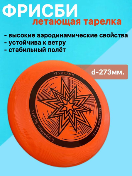 Фрисби летающая тарелка - купить с доставкой по выгодным ценам в ...