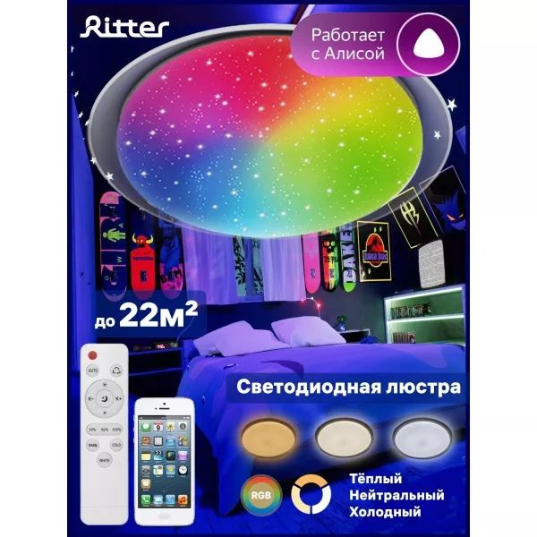 Люстра потолочнаяЛюстра светодиодная 60Вт Ritter SATURN диммируемая с ...