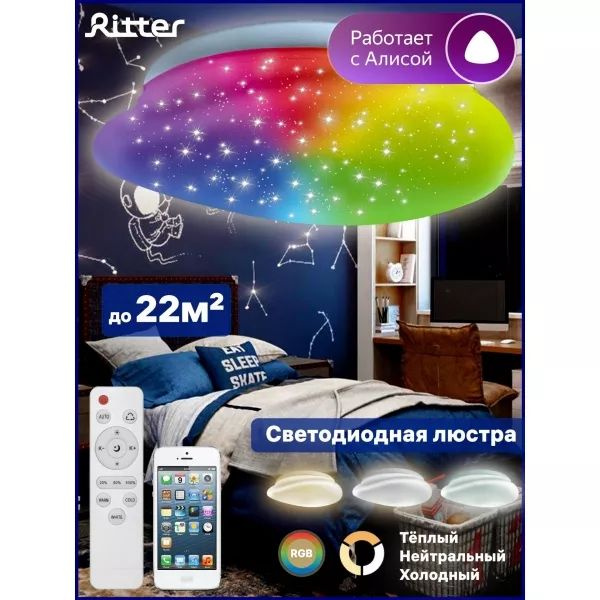 Люстра потолочнаяЛюстра светодиодная 60Вт Ritter STONE диммируемая c ...