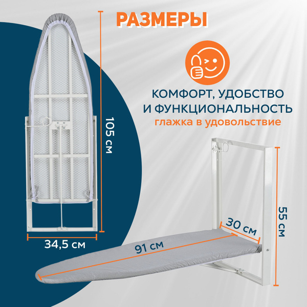 настенная складная гладильная доска купить на OZON по низкой цене в ...