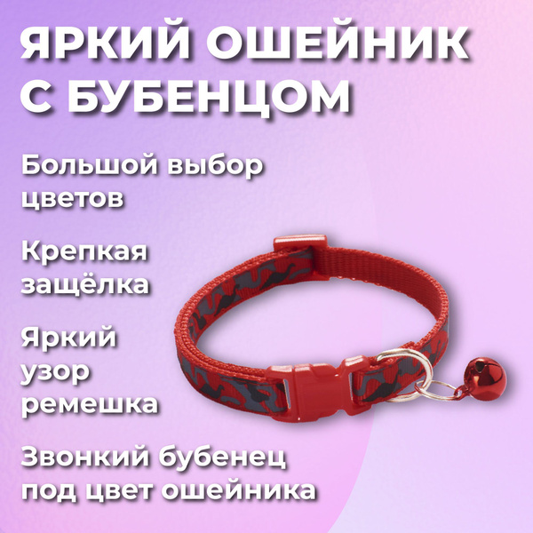 Декоративный ошейник для кошек,котов, котят, собак мелких пород, щенков ...