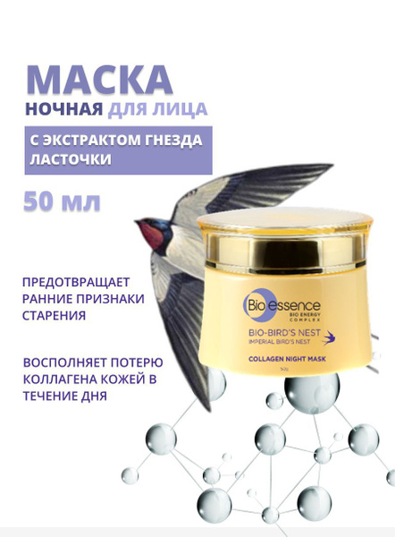 Ночная маска для лица Bio essense несмываемая, увлажняющая, обновляющая ...