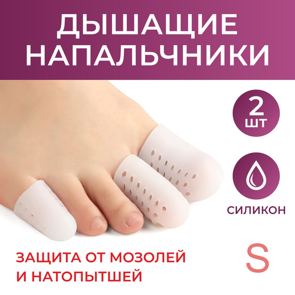 Силиконовые напальчники от мозолей.Трубочка для мизинца Orto-LAB ...
