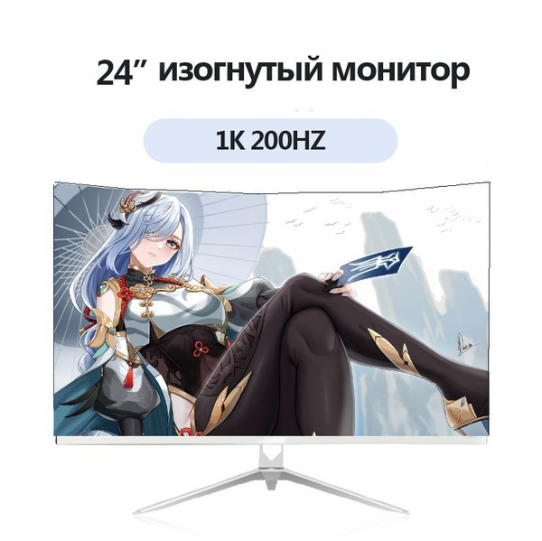 Монитор GA. изогнутый /200Гц/1K 24" - купить по выгодной цене в ...