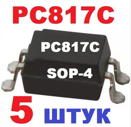 5шт Транзистор оптопара PC817 SOP-4 (PC817C, EL817C) sop IC (Ver7,1 ...