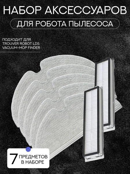 MiLion / Набор Тряпка для робота пылесоса Xiaomi , Dreame D9 , Trouver ...