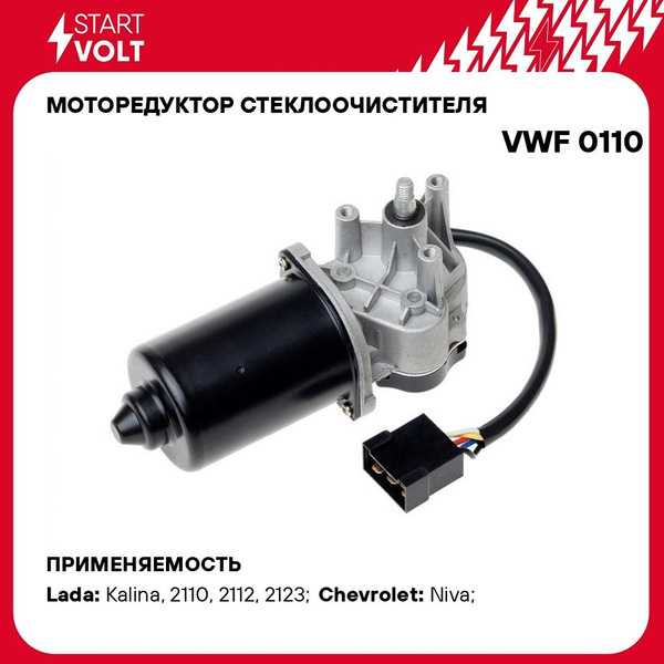 Моторедуктор стеклоочистителя 2110-2112 10 мм (STARTVOLT)