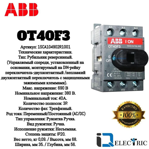 Рубильник OT40F3 3п с рукояткой DIN/винт ABB 1SCA104902R1001 - купить ...