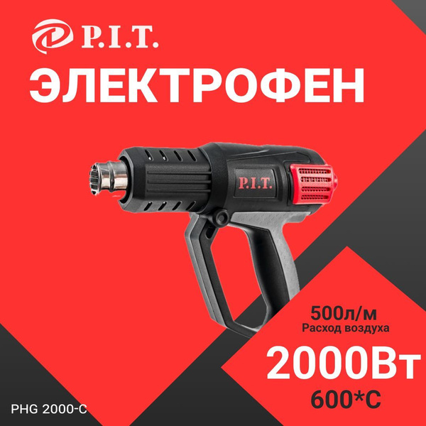 Строительный фен P.I.T. PHG 2000-C - купить по выгодной цене в интернет ...
