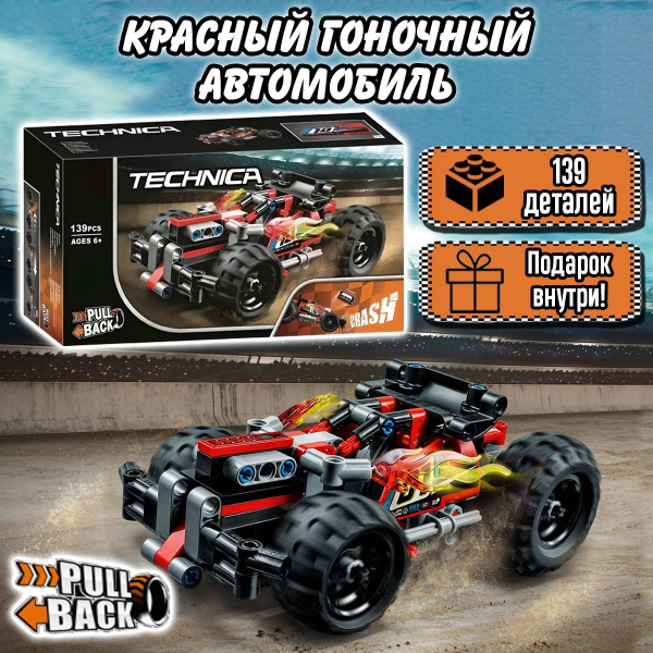 Конструктор Техник Красный гоночный автомобиль, 139 деталей, Technic ...