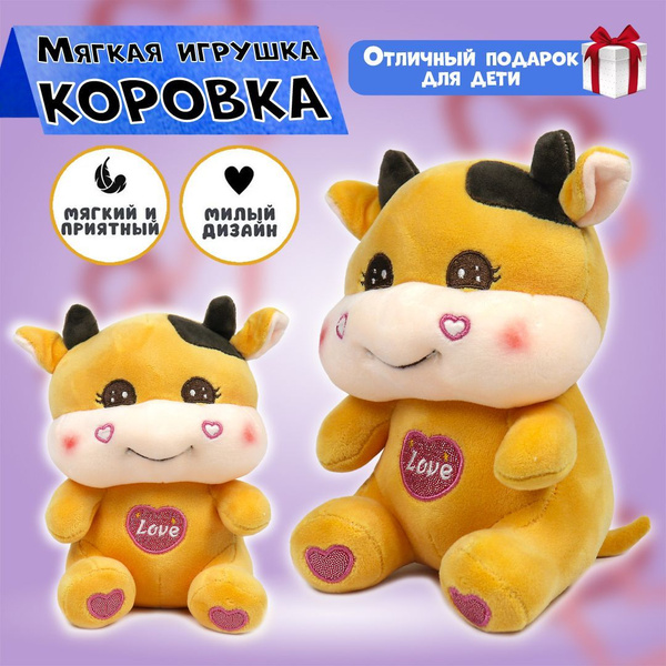 Мягкая игрушка "Коровка" для мальчиков и девочек, желтая, 18 см ...