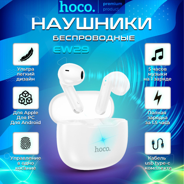 Наушники Вкладыши hoco EW29 - купить по доступным ценам в интернет ...