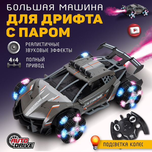 Машинка на пульте управления AUTODRIVE/Дрифт машинка на радиоуправлении ...