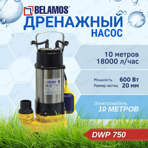 Дренажный насос Belamos DWP 750 - купить по выгодной цене в интернет ...