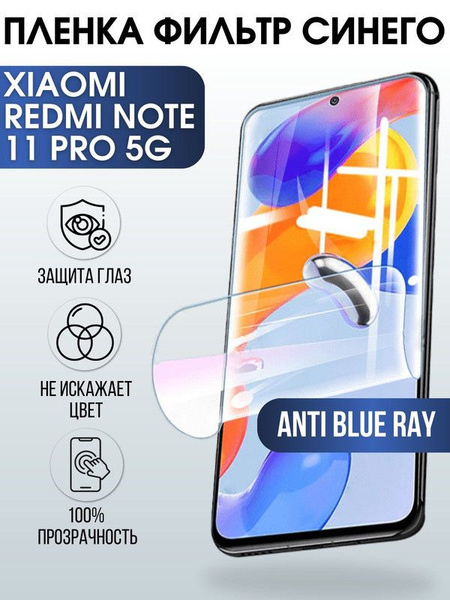 Защитная гидрогелевая пленка для Xiaomi Redmi note 11 pro 5g ...