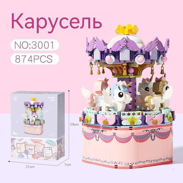 Игрушка из строительных блоков "Музыкальная шкатулка-карусель ...