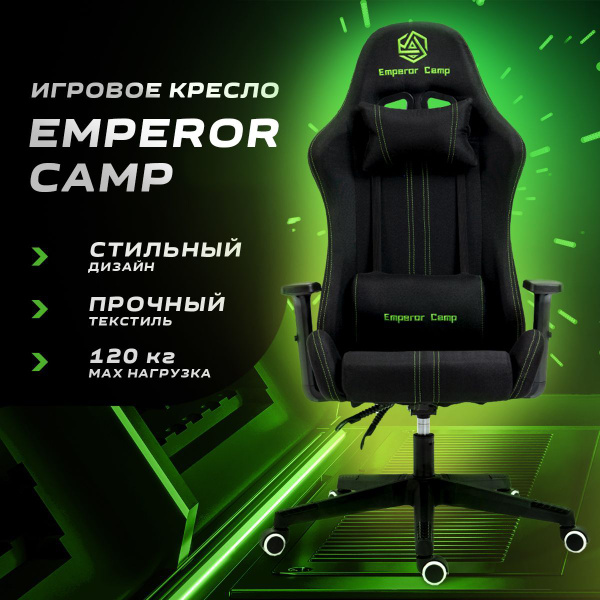 Кресло emperor