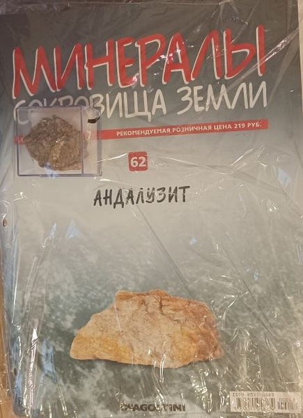 Минералы-сокровища Земли +образец минерала в подарок №62 Андалузит ...