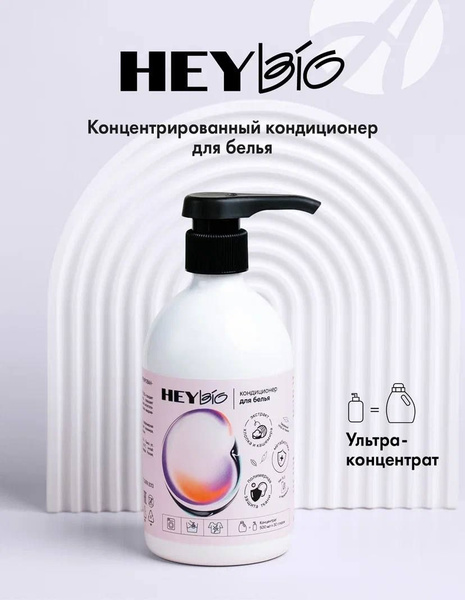 Арт Лайф Кондиционер для белья концентрированный HEY BIO. Артлайф Art ...