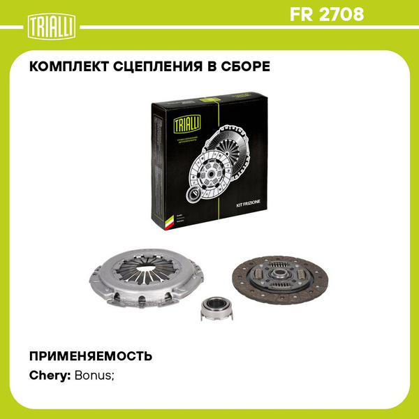 Комплект сцепления в сборе для автомобилей Chery Bonus/Very A13 (11 ) 1 ...