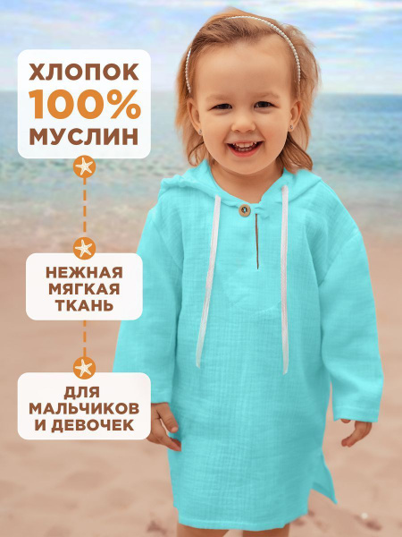 Туника Девочки, Мальчики LamellaFamily Пляжный Длинный Муслин бирюзовый ...