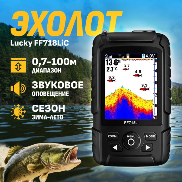 Эхолот Lucky FF718LiC-WT с двумя датчиками проводного и беспроводного ...