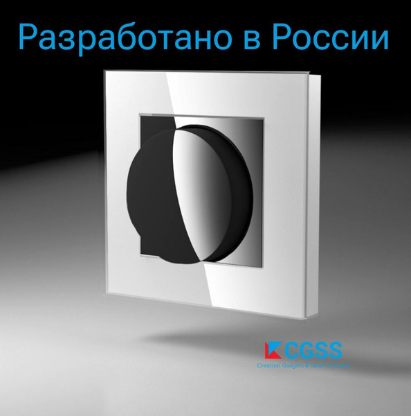 Выключатель CGSS (Creation Gadgets & Smart Systems), клавиш 1 шт ...