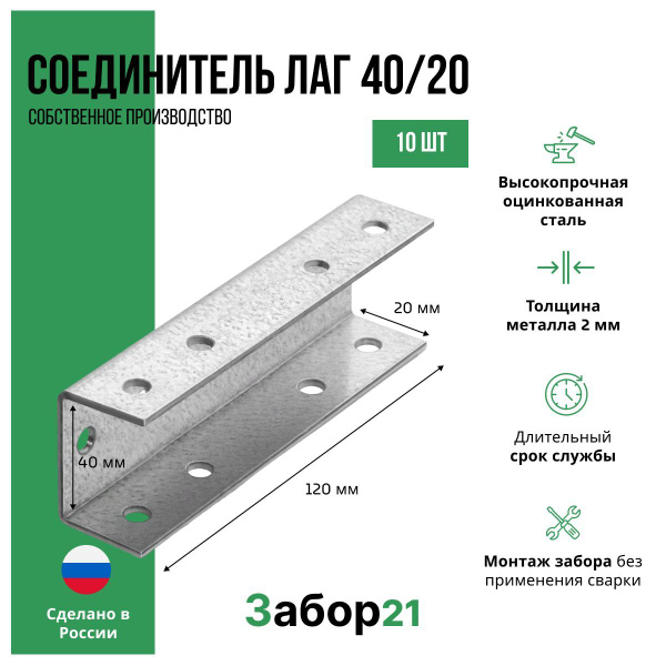 Соединитель лаг для забора 40х20 (2мм) 10 шт. (кронштейн) - купить с ...