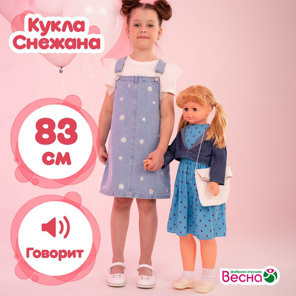 Большая кукла Снежана кэжуал озвученная, шагает 83 см. Россия купить на ...