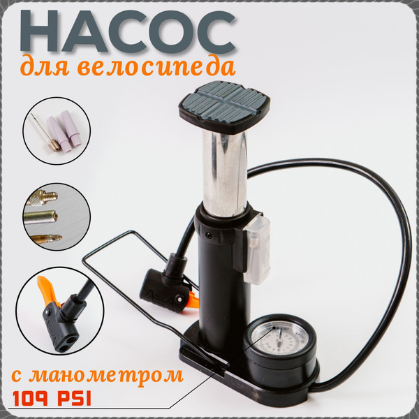 Насос ножной для велосипеда, компактный качок с манометром, напольный ...