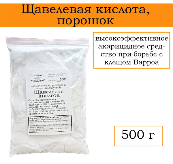 Щавелевая кислота, порошок 500гр - купить с доставкой по выгодным ценам ...