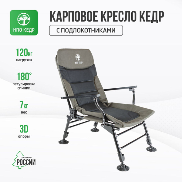 Стул рыболовный кедр