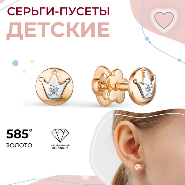 АЛЬКОР Золотые серьги 585 детские с 2 бриллиантами, серьги гвоздики ...