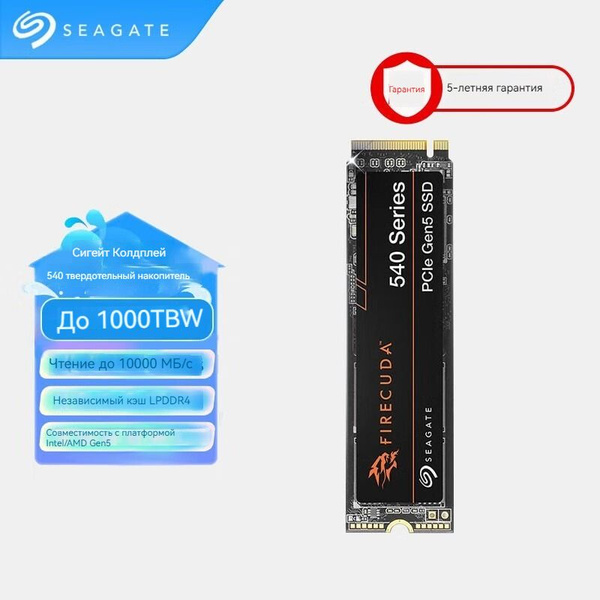 1 ТБ Внутренний SSD-диск Seagate B/FireCuda 540 (ZP1000GM3A004 ...