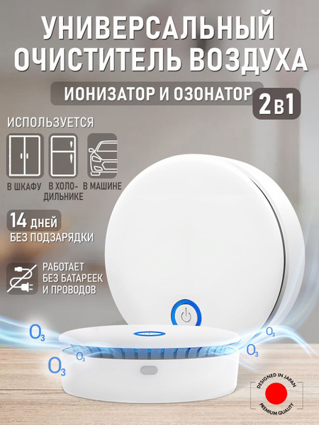 Очиститель воздуха Machino Озонатор ионизатор, белый - купить по ...