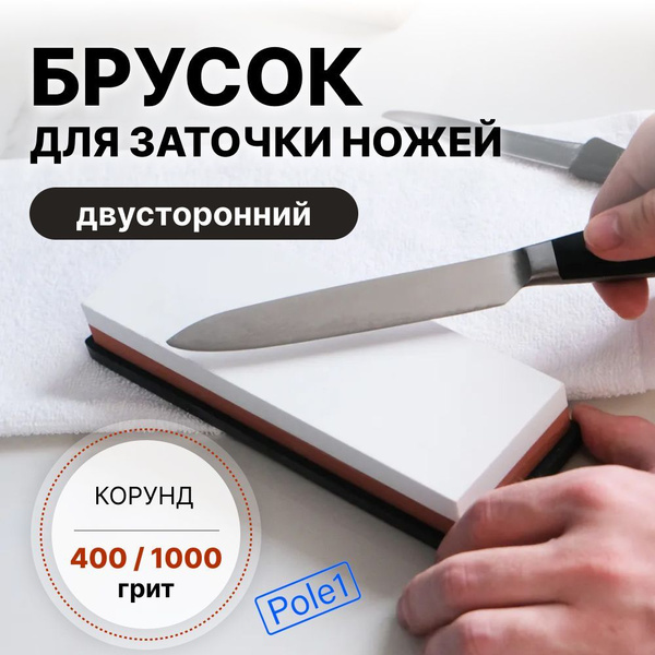 Брусок для заточки ножей двусторонний водный, камень точильный ...