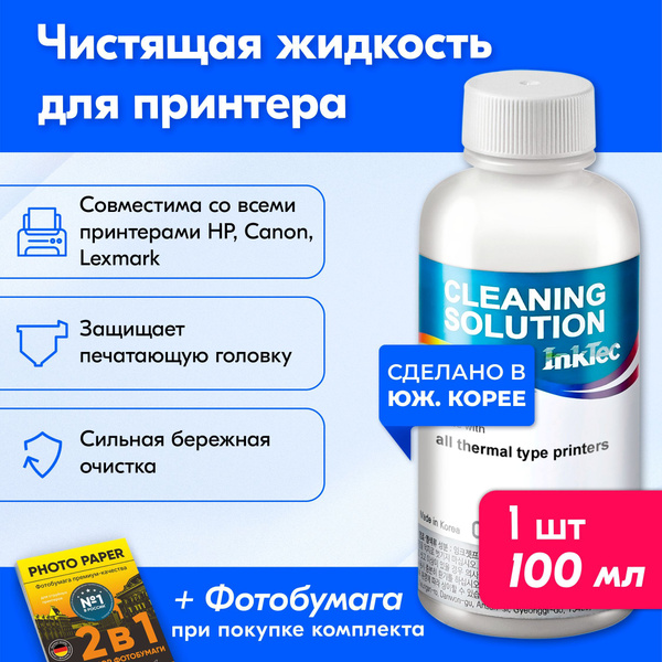 Промывочная (чистящая) жидкость TCS к принтеру Hp Canon Lexmark ...
