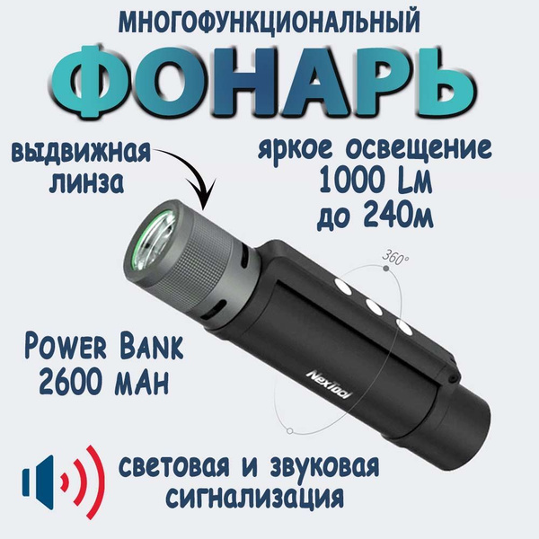 Портативный фонарь NexTool Natuo Outdoor 6-in-1 Flashlight Black ...