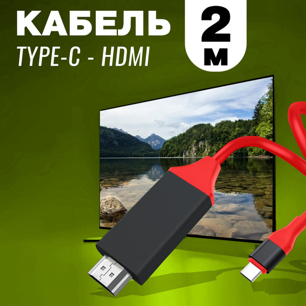 Кабель HDMI Кабель - переходник Type-C - HDMI Aluminium (Красный ...