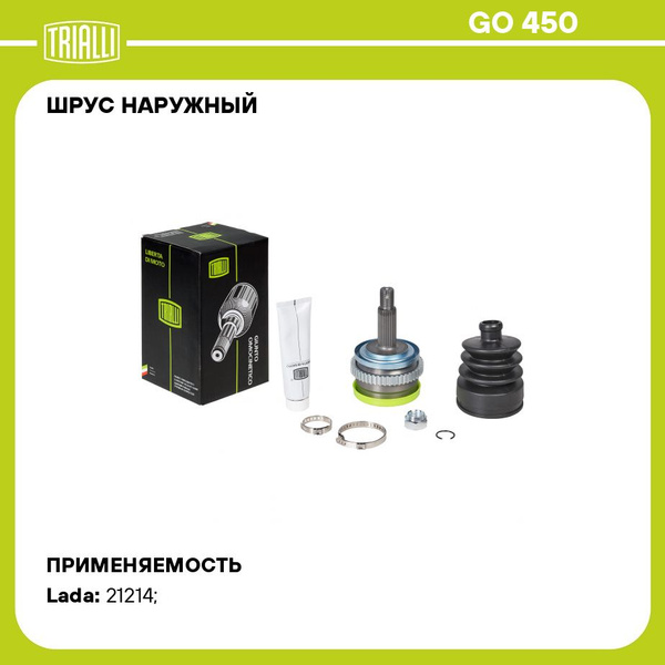 Шрус наружный 2121-21214 (ABS) н/о (TRIALLI)