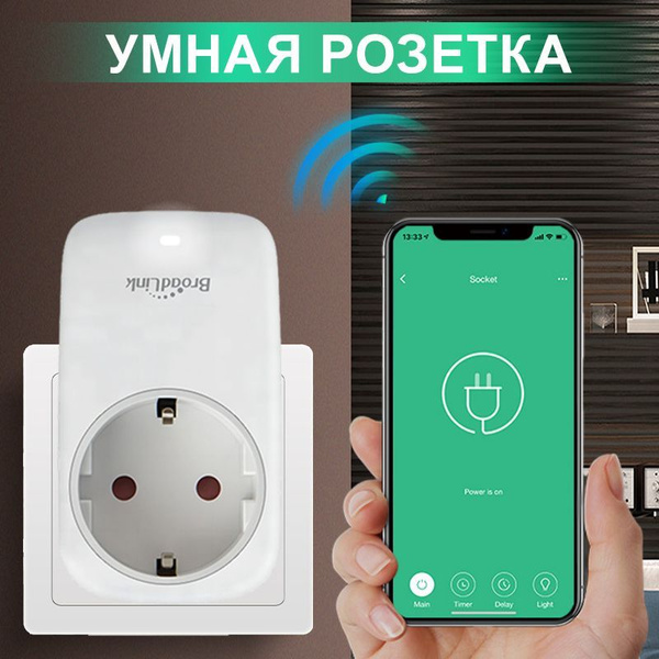 Умная розетка Яндекс с Алисой, Wi-Fi розетка с голосовым управлением ...