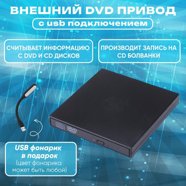 Внешний дисковод ( оптический привод ) CD / DVD - USB 2.0 - черный ...